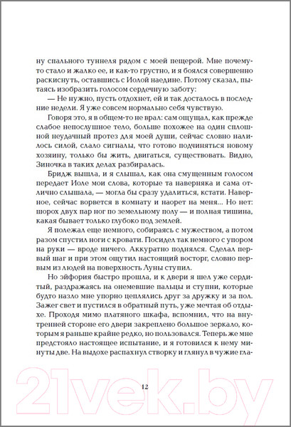Изображение товара Художественная книга Росмэн Девочка, которая любит (Булганова Е.)