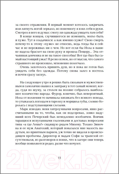 Изображение товара Художественная книга Росмэн Девочка, которая любит (Булганова Е.)