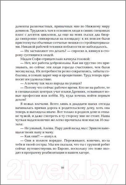 Изображение товара Художественная книга Росмэн Девочка, которая любит (Булганова Е.)