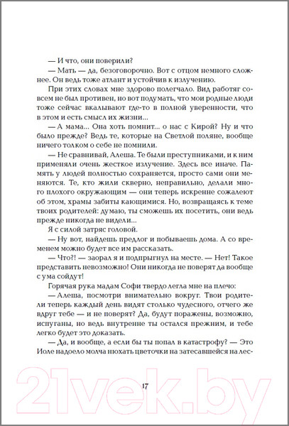 Изображение товара Художественная книга Росмэн Девочка, которая любит (Булганова Е.)