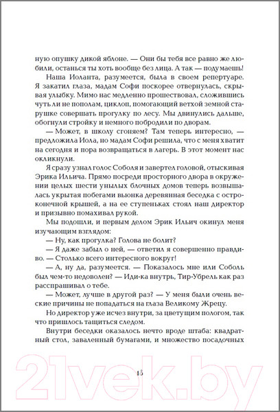 Изображение товара Художественная книга Росмэн Девочка, которая любит (Булганова Е.)