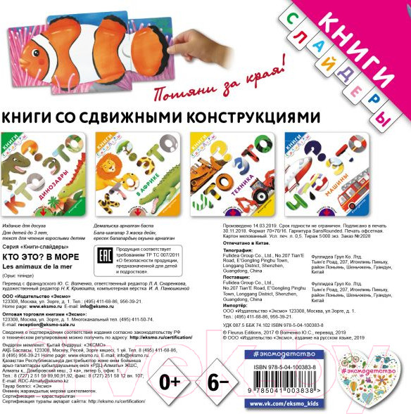 Изображение товара Развивающая книга Эксмо Кто это? В море