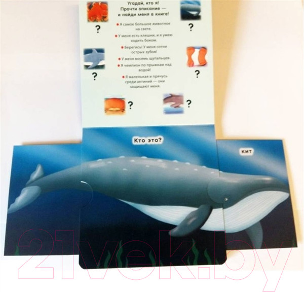 Изображение товара Развивающая книга Эксмо Кто это? В море