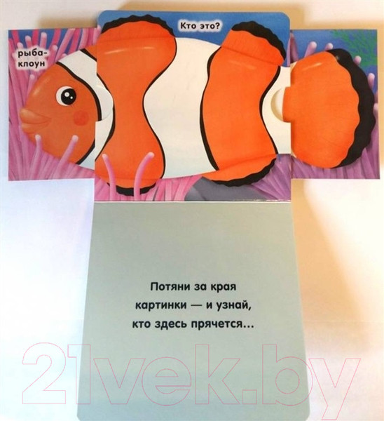 Изображение товара Развивающая книга Эксмо Кто это? В море