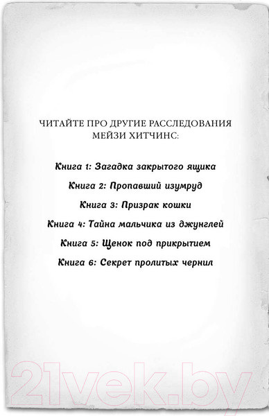 Изображение товара Книга Эксмо Секрет пролитых чернил (Вебб Х.)