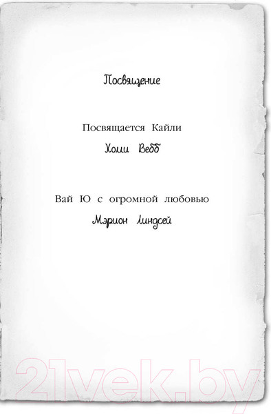 Изображение товара Книга Эксмо Секрет пролитых чернил (Вебб Х.)