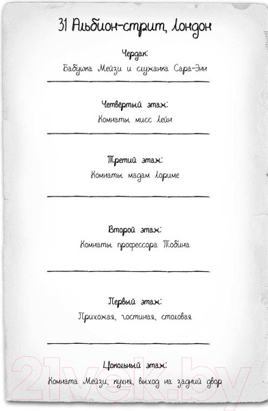 Изображение товара Книга Эксмо Секрет пролитых чернил (Вебб Х.)