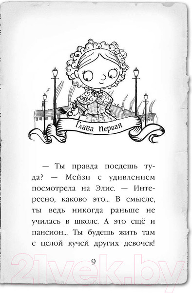 Изображение товара Книга Эксмо Секрет пролитых чернил (Вебб Х.)
