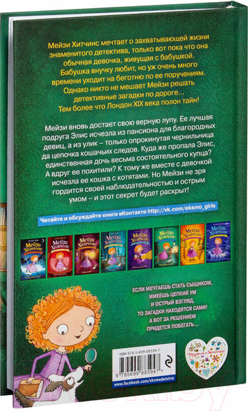 Изображение товара Книга Эксмо Секрет пролитых чернил (Вебб Х.)
