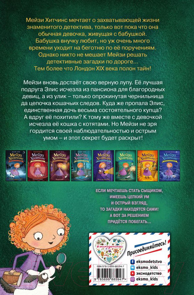 Изображение товара Книга Эксмо Секрет пролитых чернил (Вебб Х.)