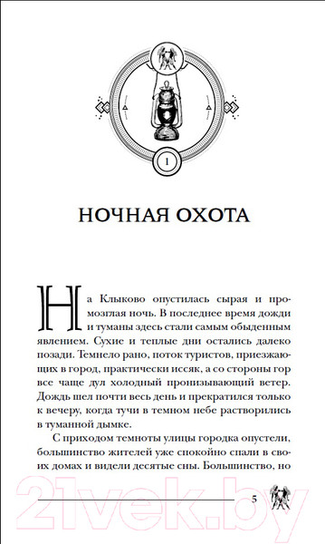 Изображение товара Книга Росмэн Время темных охотников (Гаглоев Е.)