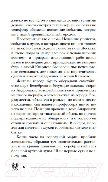 Изображение товара Книга Росмэн Время темных охотников (Гаглоев Е.)