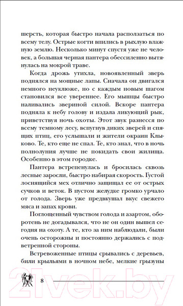 Изображение товара Книга Росмэн Время темных охотников (Гаглоев Е.)