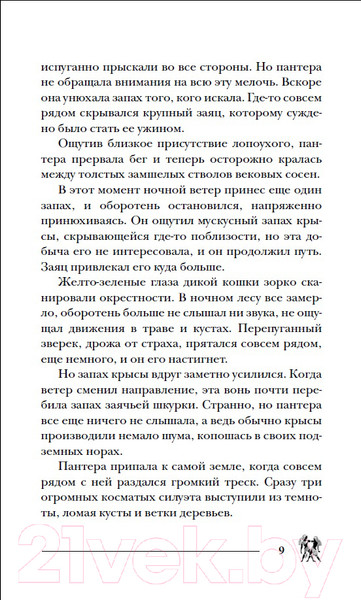Изображение товара Книга Росмэн Время темных охотников (Гаглоев Е.)