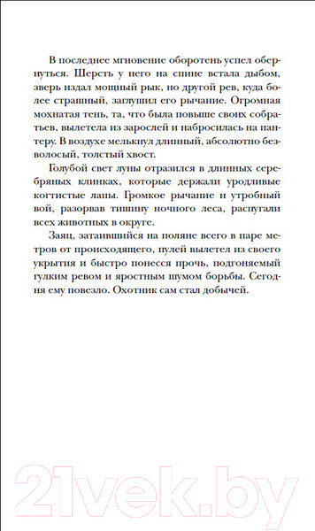 Изображение товара Книга Росмэн Время темных охотников (Гаглоев Е.)