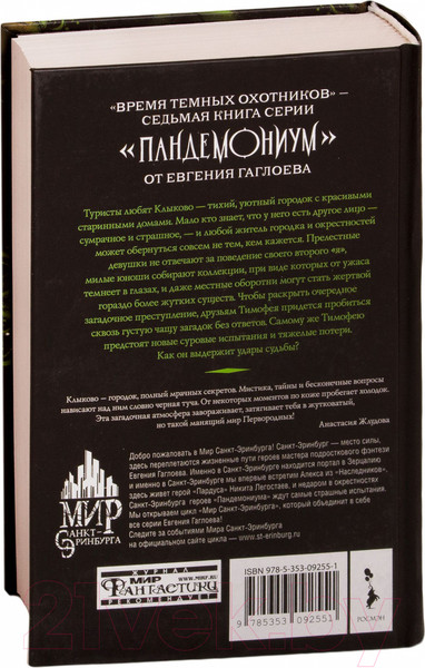 Изображение товара Книга Росмэн Время темных охотников (Гаглоев Е.)