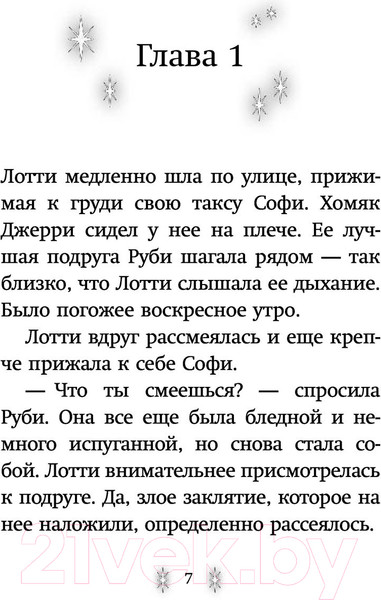 Изображение товара Книга Эксмо Секрет ворчливой таксы (Вебб Х.)