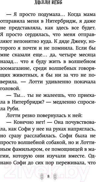 Изображение товара Книга Эксмо Секрет ворчливой таксы (Вебб Х.)