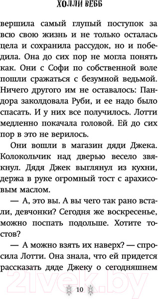Изображение товара Книга Эксмо Секрет ворчливой таксы (Вебб Х.)