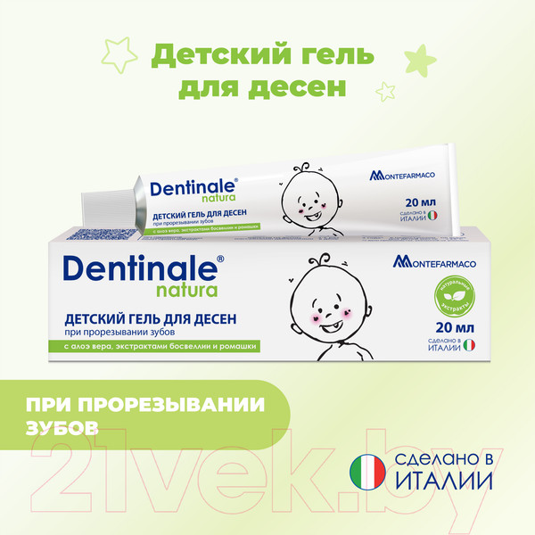 Изображение товара Гель для полости рта детский Dentinale Natura для десен