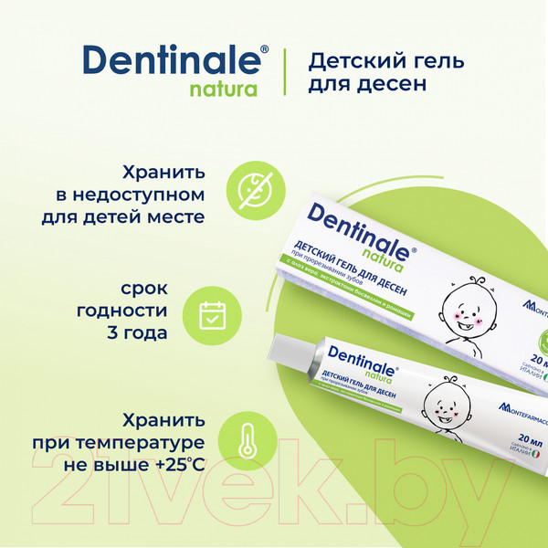 Изображение товара Гель для полости рта детский Dentinale Natura для десен