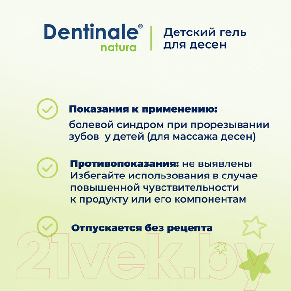 Изображение товара Гель для полости рта детский Dentinale Natura для десен
