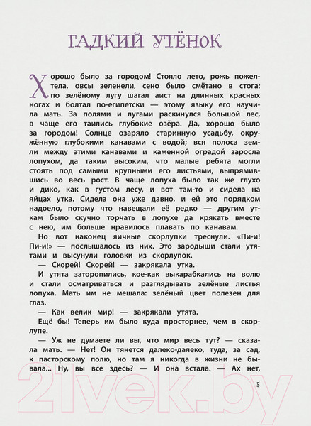 Изображение товара Книга Эксмо Большая книга лучших сказок (Андерсен Г.)