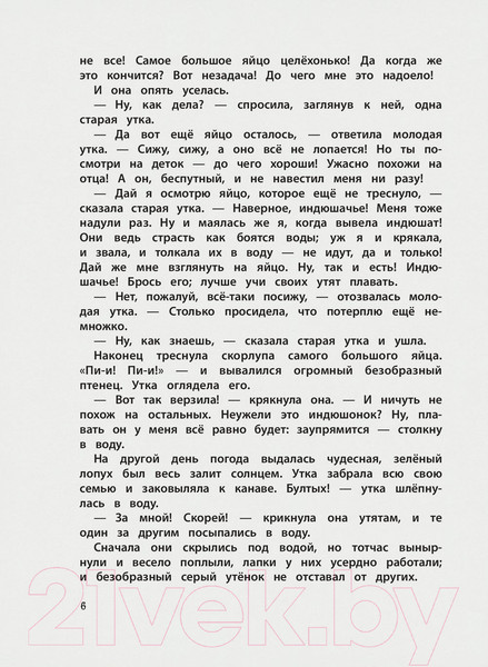 Изображение товара Книга Эксмо Большая книга лучших сказок (Андерсен Г.)