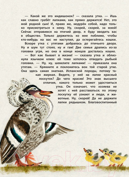 Изображение товара Книга Эксмо Большая книга лучших сказок (Андерсен Г.)