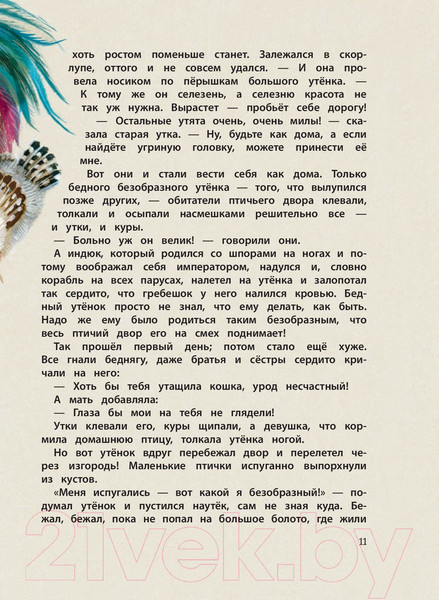 Изображение товара Книга Эксмо Большая книга лучших сказок (Андерсен Г.)