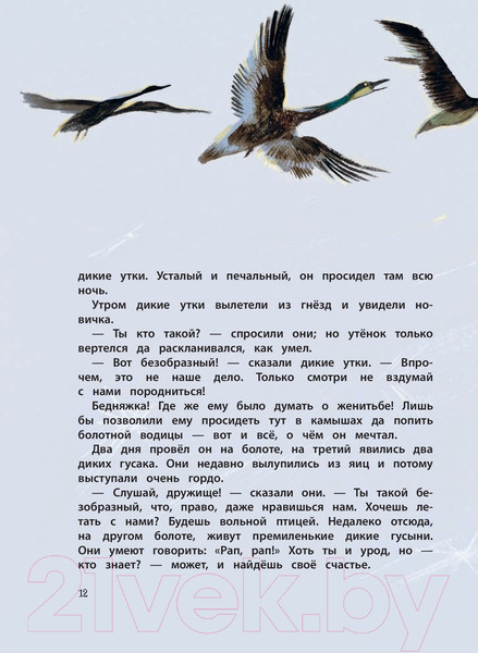 Изображение товара Книга Эксмо Большая книга лучших сказок (Андерсен Г.)