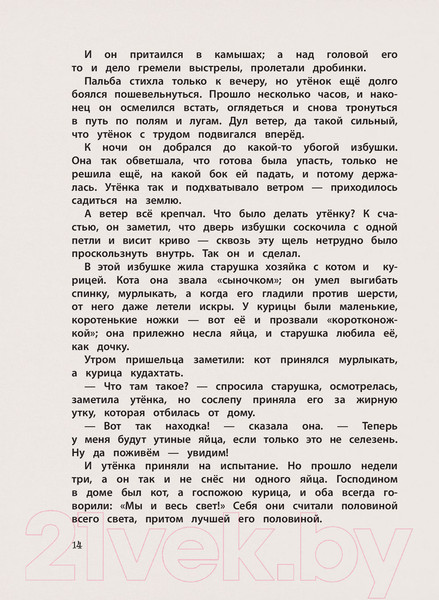 Изображение товара Книга Эксмо Большая книга лучших сказок (Андерсен Г.)