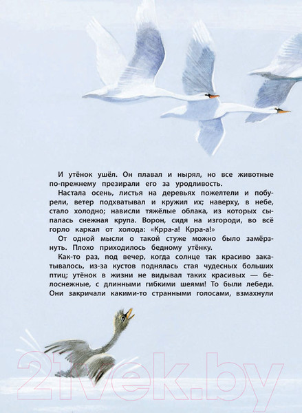 Изображение товара Книга Эксмо Большая книга лучших сказок (Андерсен Г.)