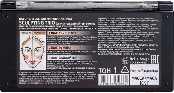 Изображение товара Палетка для скульптурирования Belor Design Sculpting Trio тон 1