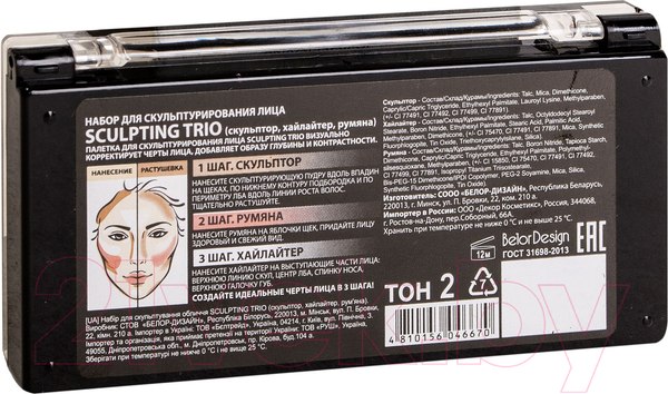 Изображение товара Палетка для скульптурирования Belor Design Sculpting Trio тон 2