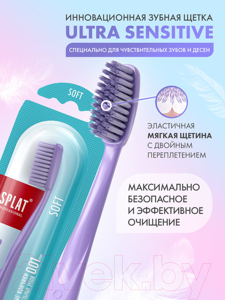 Изображение товара Зубная щетка Splat Professional Ultra Sensitive мягкая