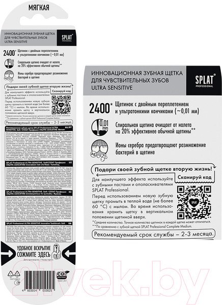 Изображение товара Зубная щетка Splat Professional Ultra Sensitive мягкая