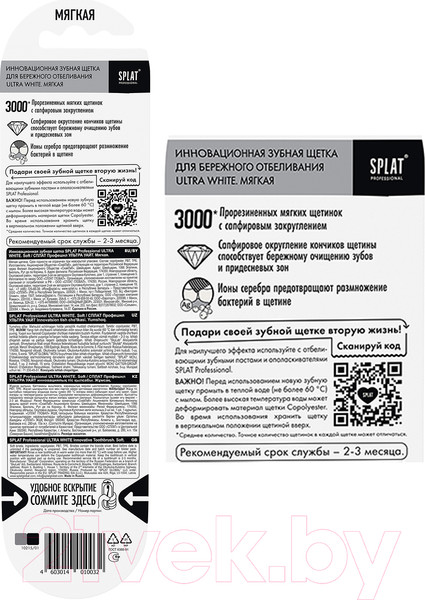 Изображение товара Зубная щетка Splat Professional Ultra White мягкая