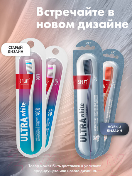 Изображение товара Зубная щетка Splat Professional Ultra White мягкая