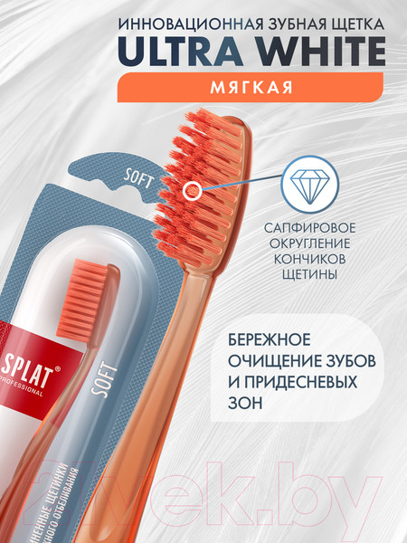 Изображение товара Зубная щетка Splat Professional Ultra White мягкая