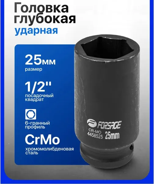 Изображение товара Головка слесарная Forsage F-4458525 (4753)