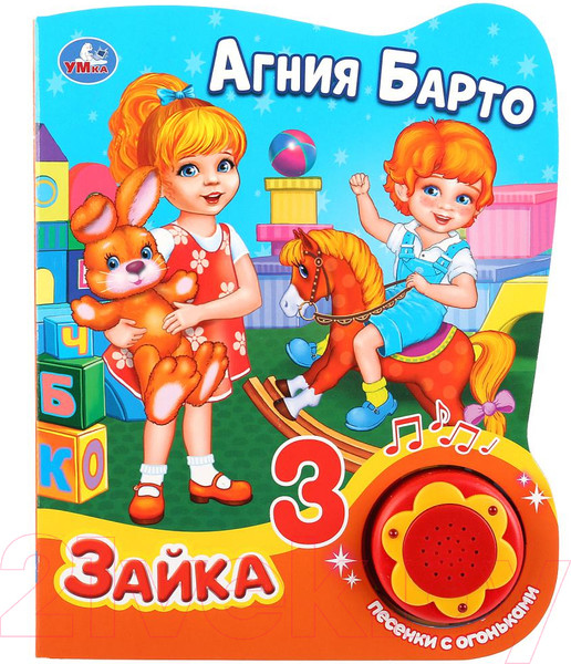 Изображение товара Музыкальная книга Умка Зайка / 9785506027546 (Барто А.)