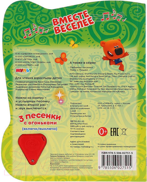 Изображение товара Музыкальная книга Умка Мульт-Вместе веселее / 9785506027515