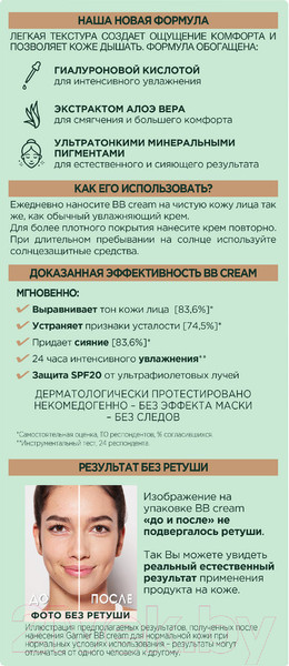 Изображение товара BB-крем Garnier Секрет Совершенства комплексное увлажнение (50мл, натурально-бежевый)