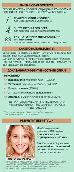 Изображение товара BB-крем Garnier Секрет Совершенства комплексное увлажнение (50мл, светло-бежевый)