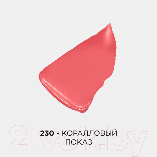Изображение товара Помада для губ L'Oreal Paris Color Riche 230 (коралловый показ)