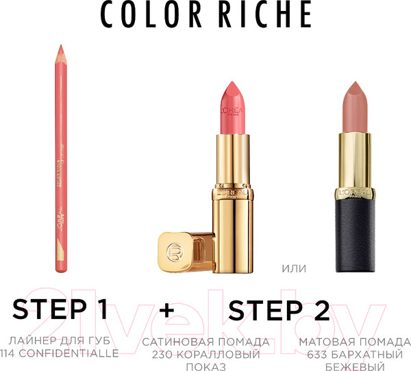 Изображение товара Помада для губ L'Oreal Paris Color Riche 230 (коралловый показ)