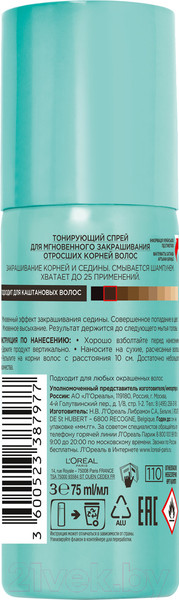 Изображение товара Тонирующий спрей для волос L'Oreal Paris Magic Retouch 8 (холодный каштановый)