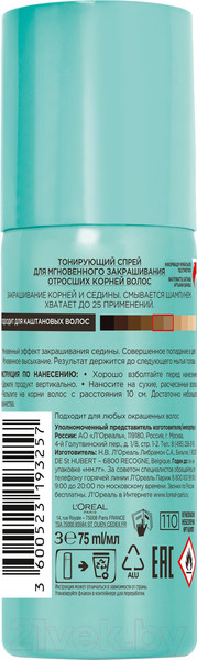 Изображение товара Тонирующий спрей для волос L'Oreal Paris Magic Retouch 2 (темно-каштановый)