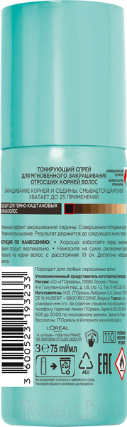 Изображение товара Тонирующий спрей для волос L'Oreal Paris Magic Retouch 1 (черный)
